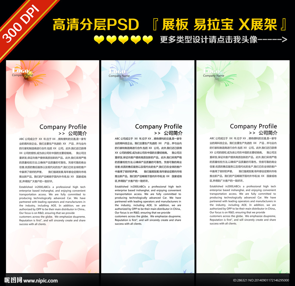 易拉宝模板下载