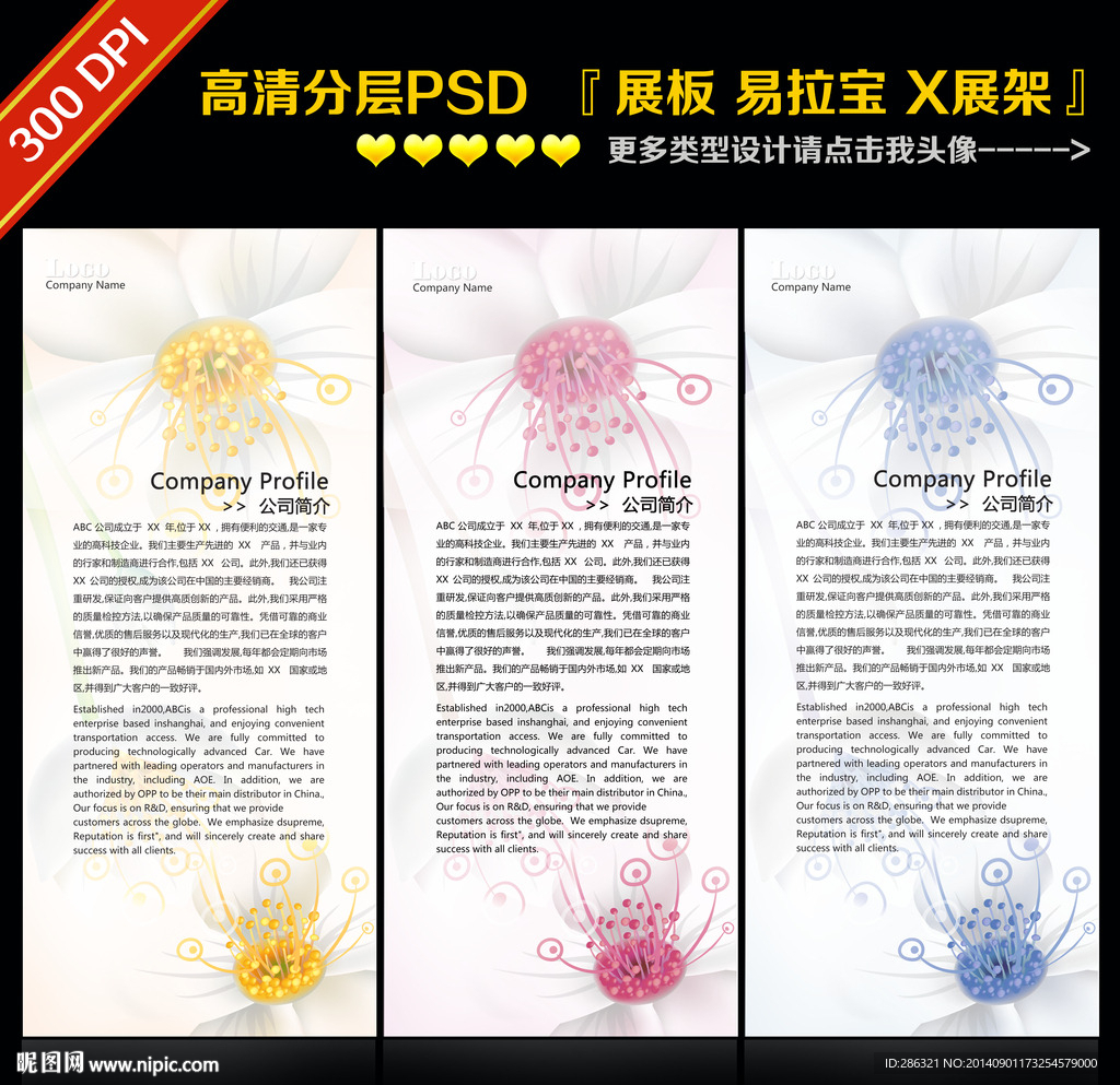 X展架图片设计