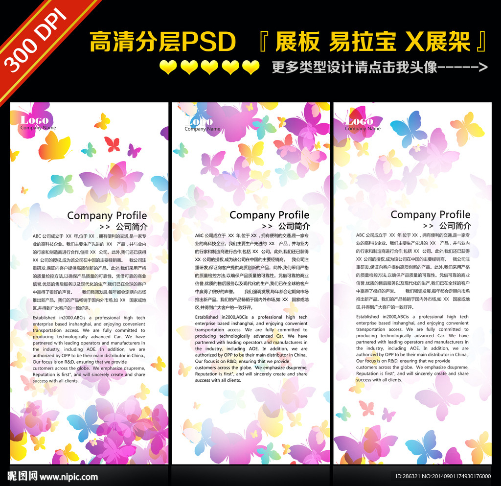企业易拉宝