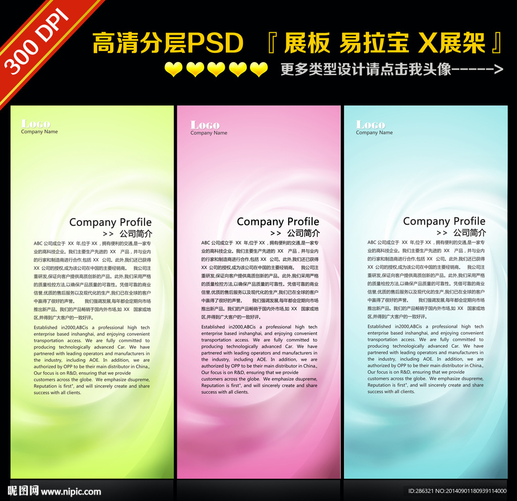 易拉宝PSD