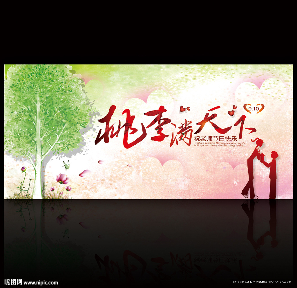 教师节