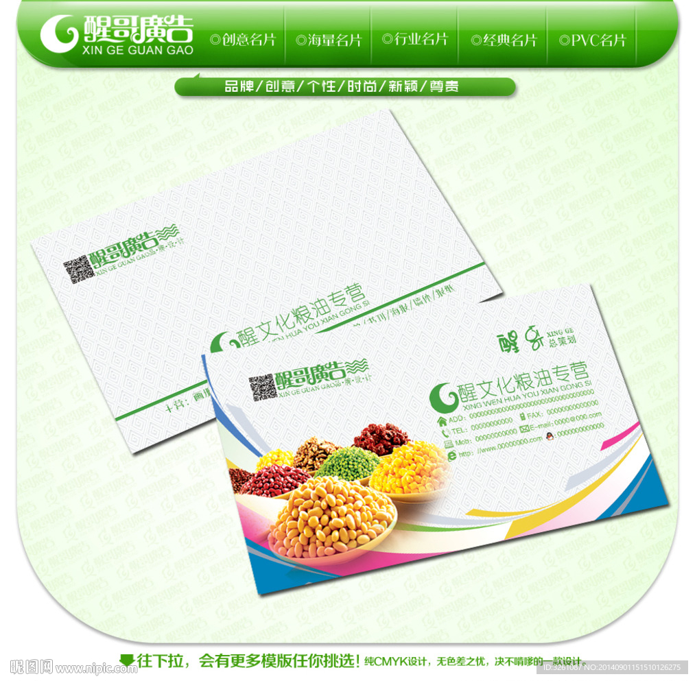 粮油名片