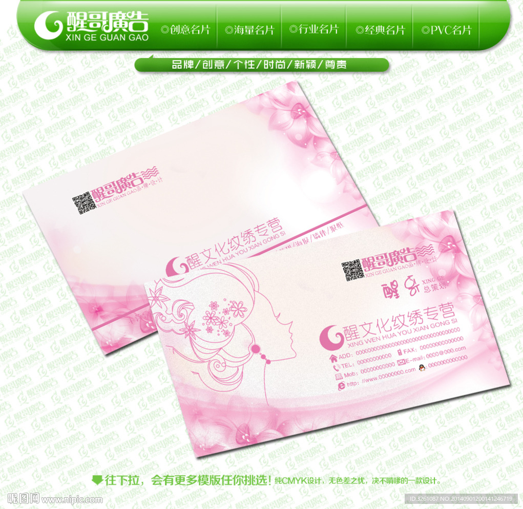 纹绣名片