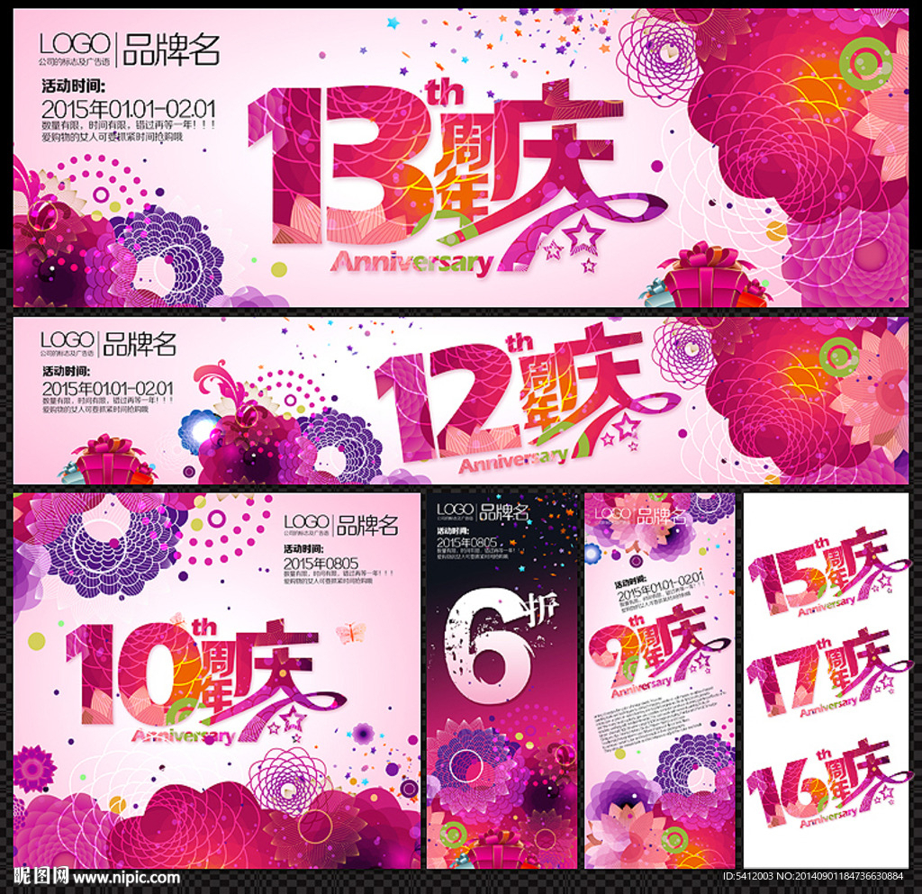 周年庆