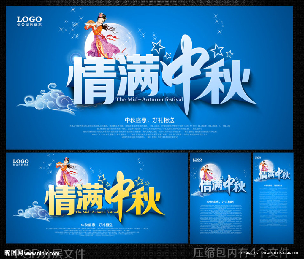 中秋海报