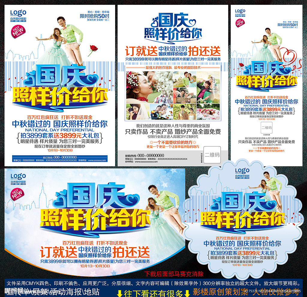 国庆节影楼宣传单