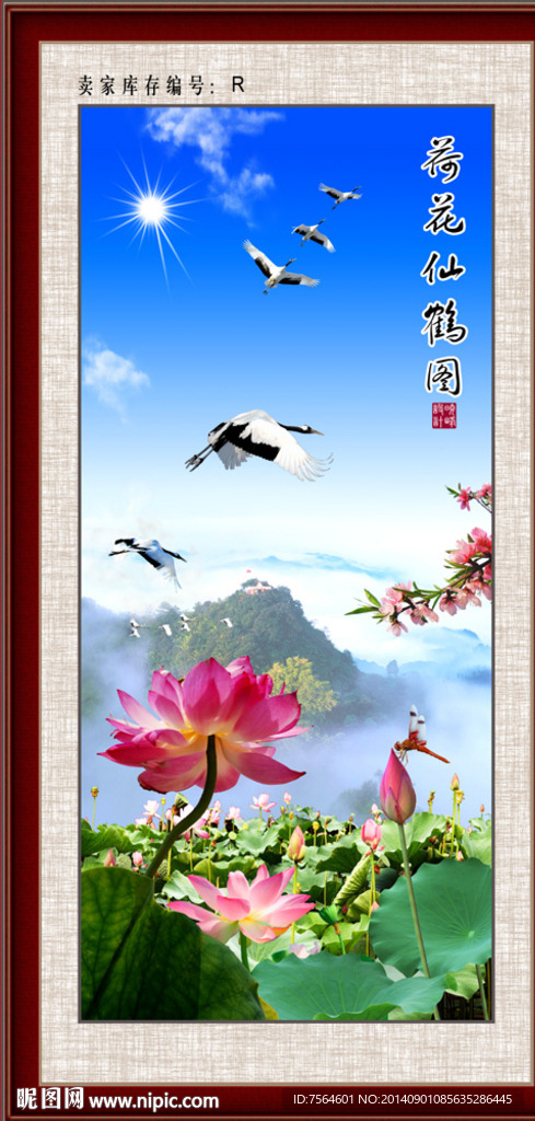 荷花仙鹤图