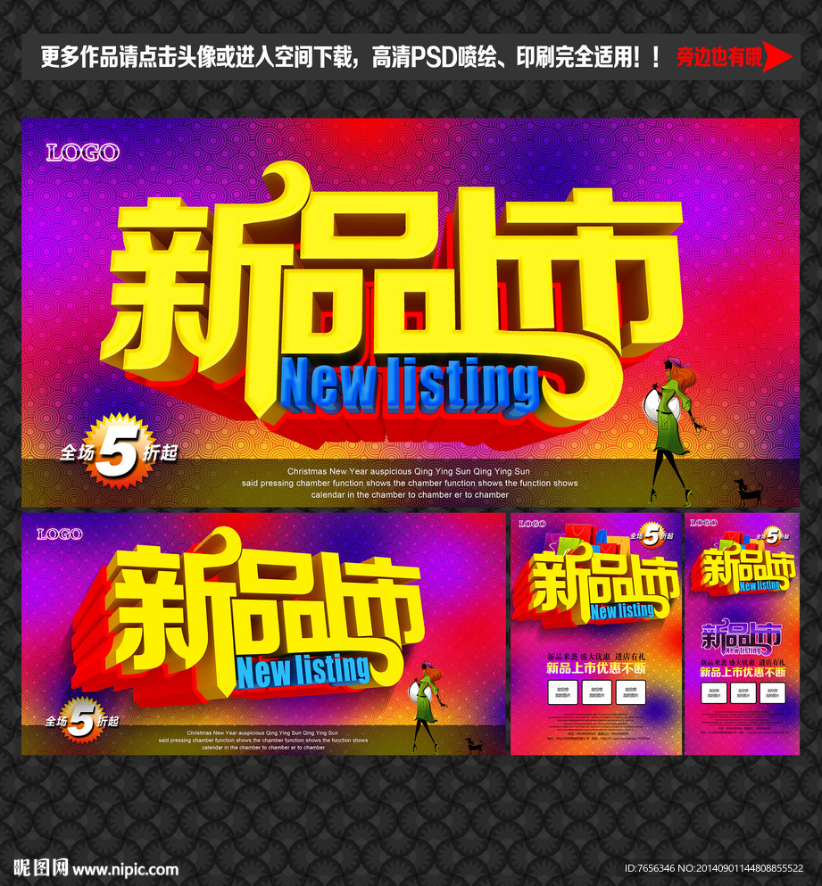 新品上市