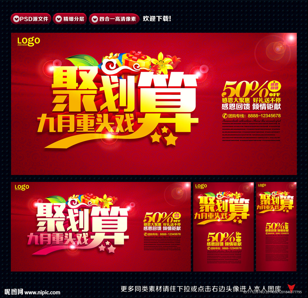 聚划算 促销