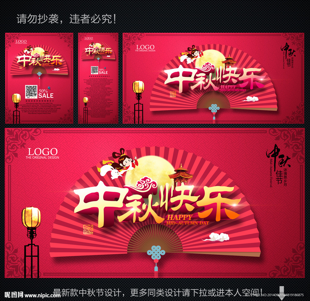 中秋