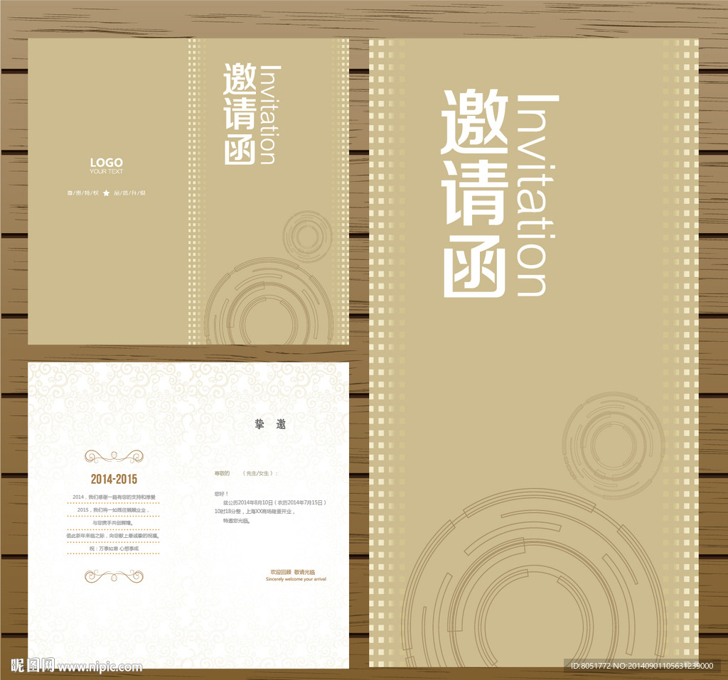 邀请函