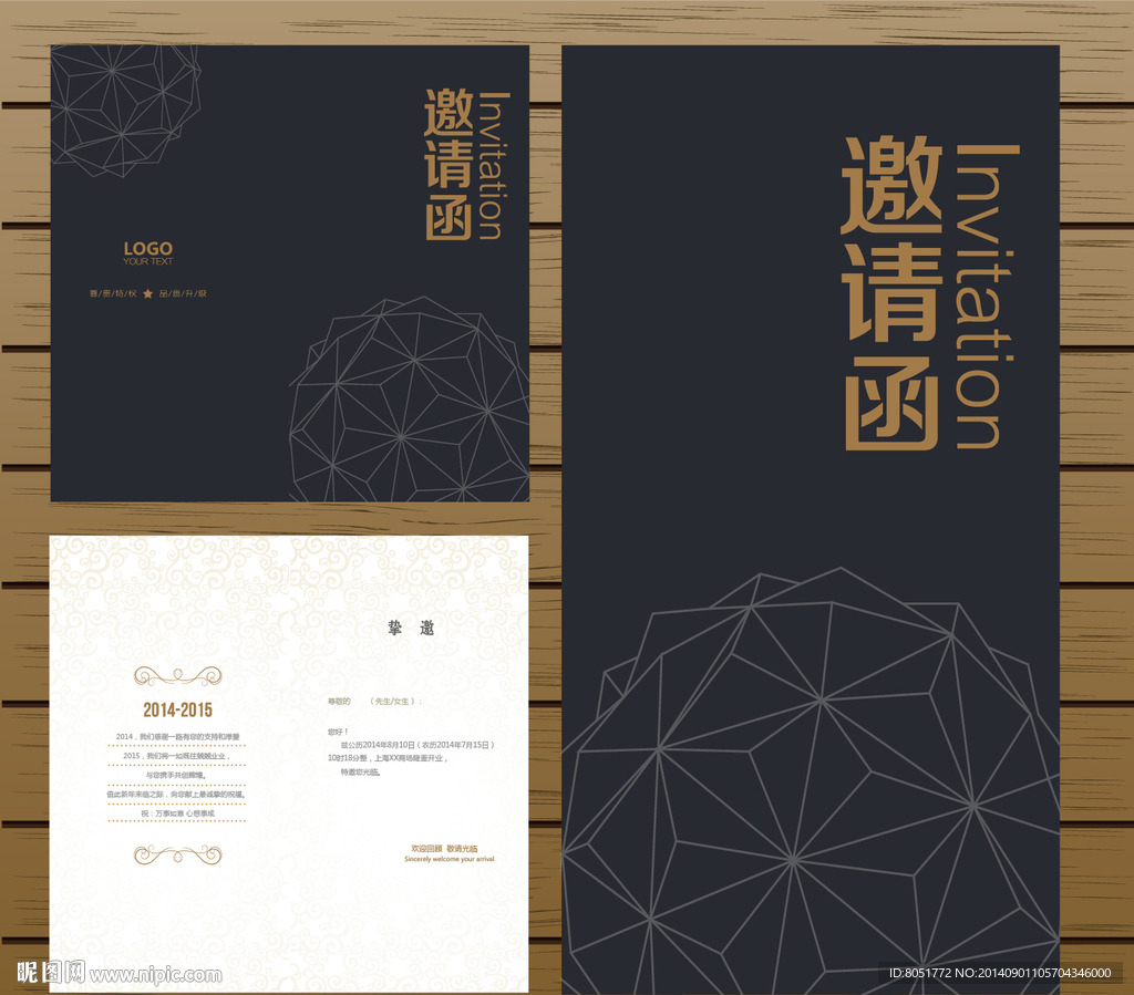 邀请函