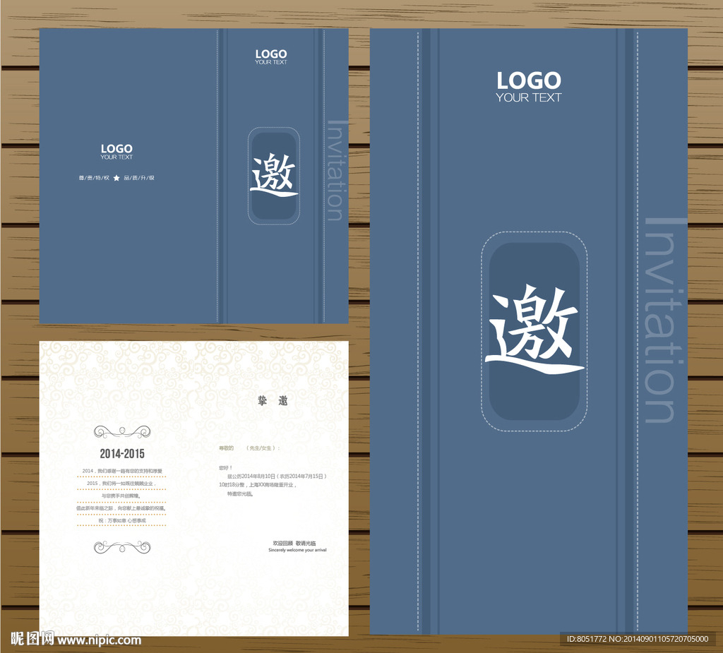 邀请函