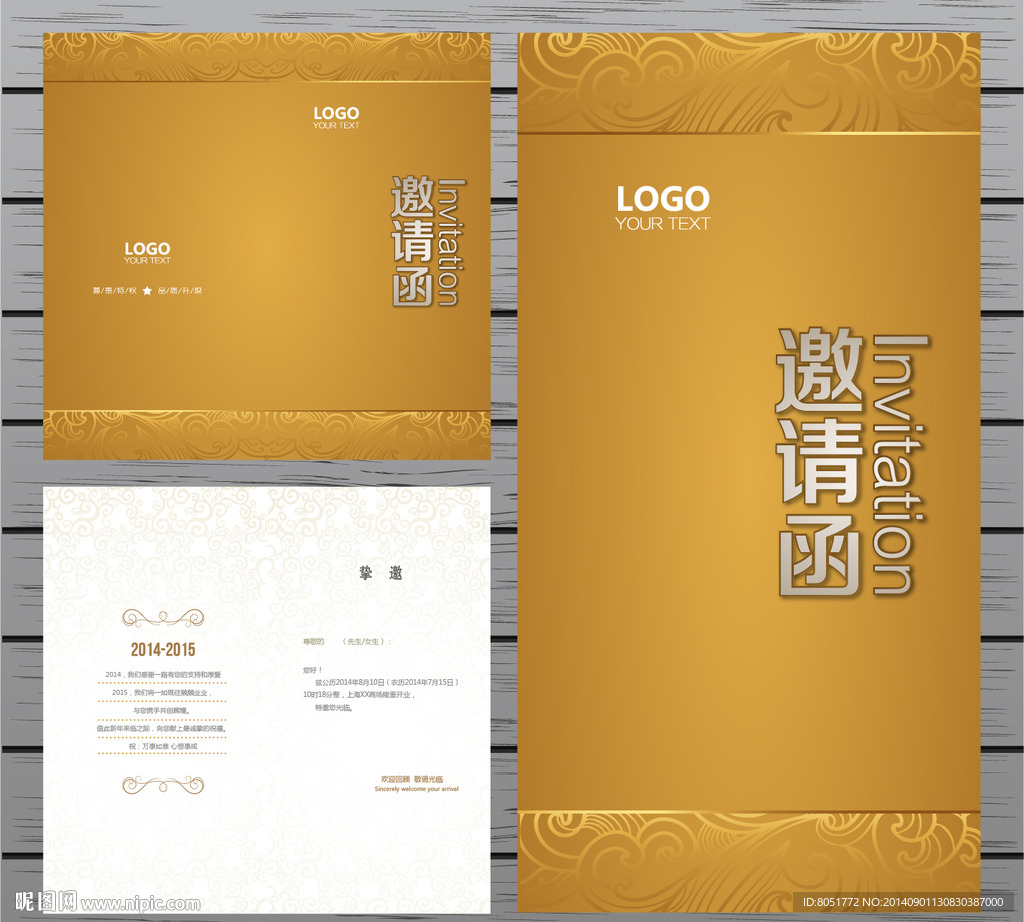 邀请函