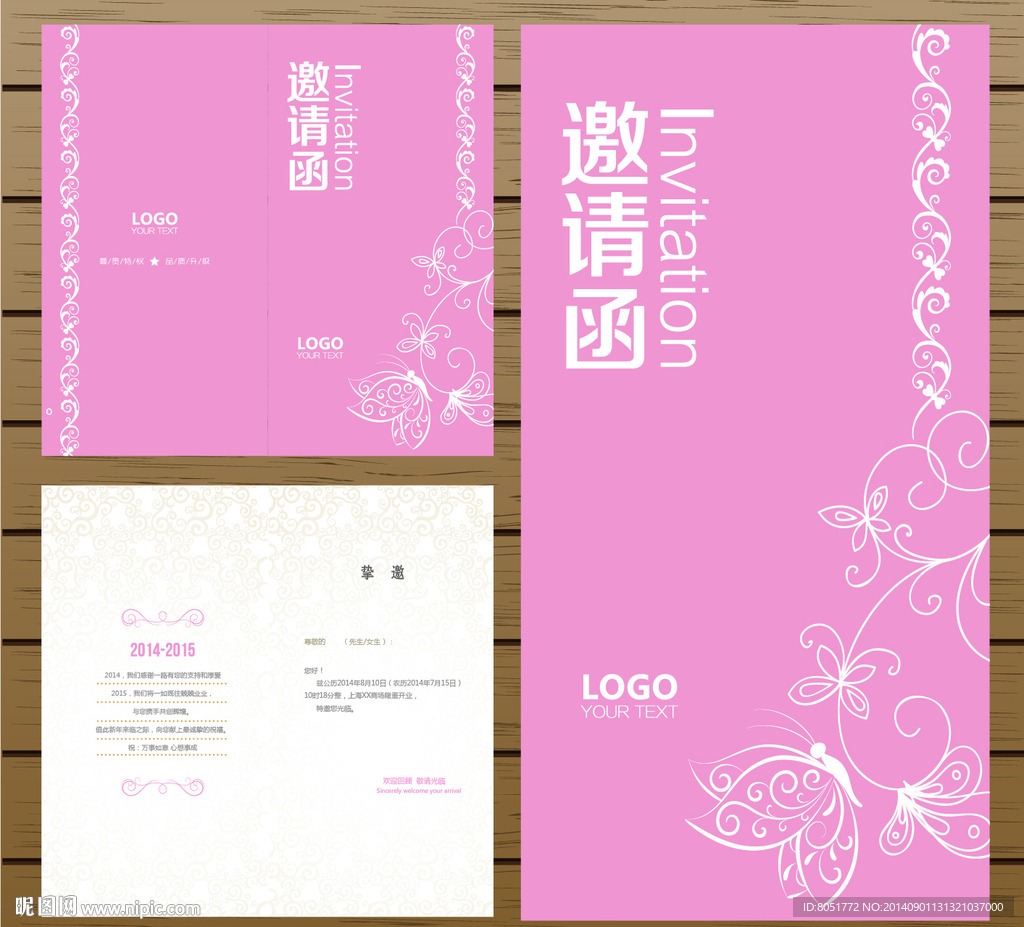 邀请函