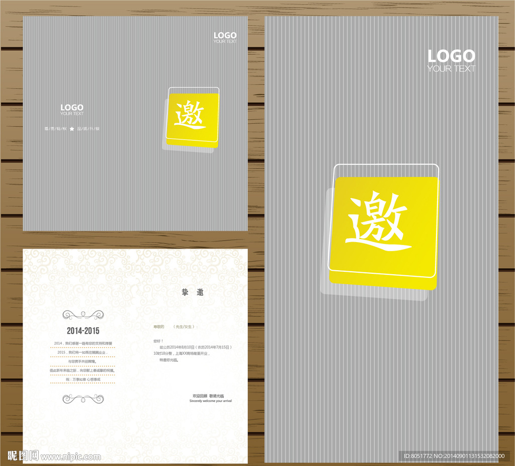 邀请函