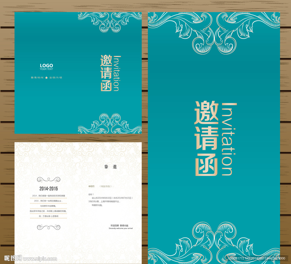 邀请函