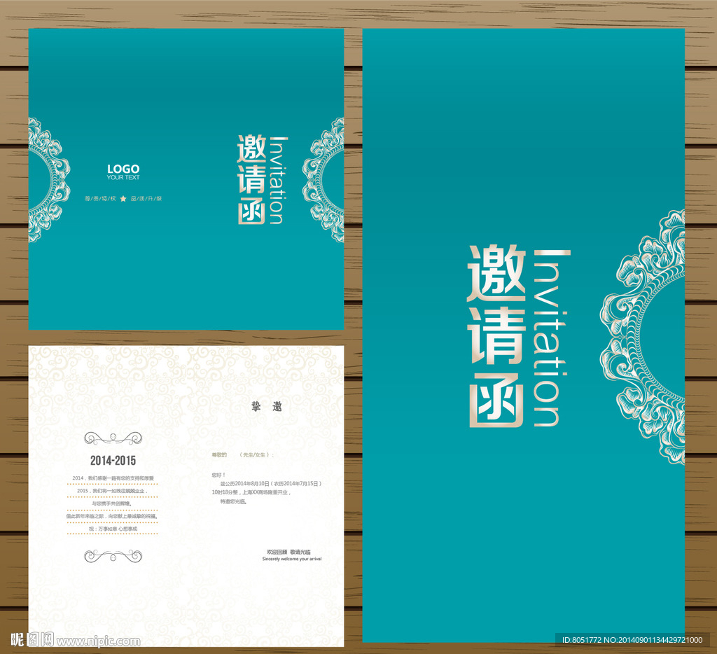 邀请函
