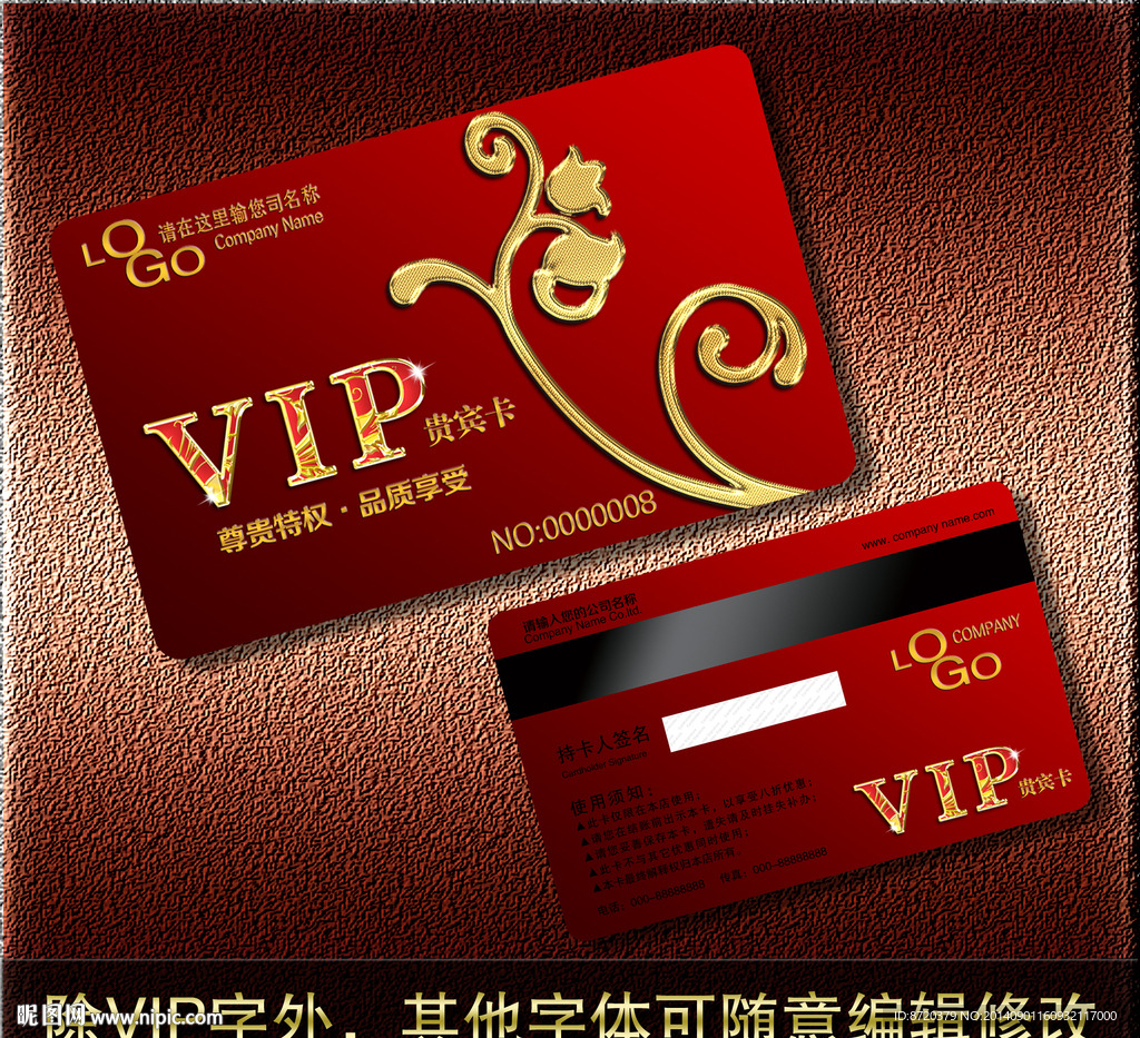 VIP卡