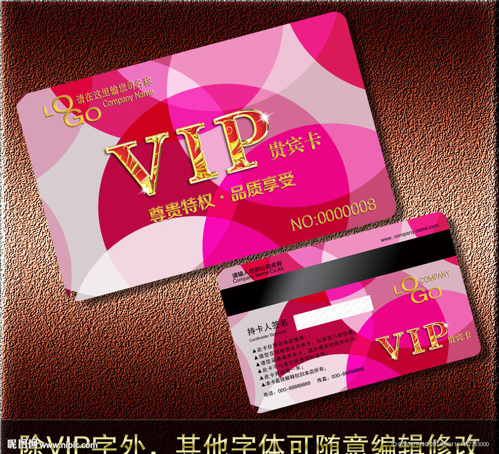 VIP卡