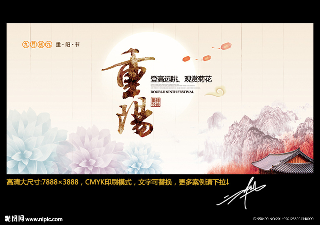 重阳节 时尚中国风