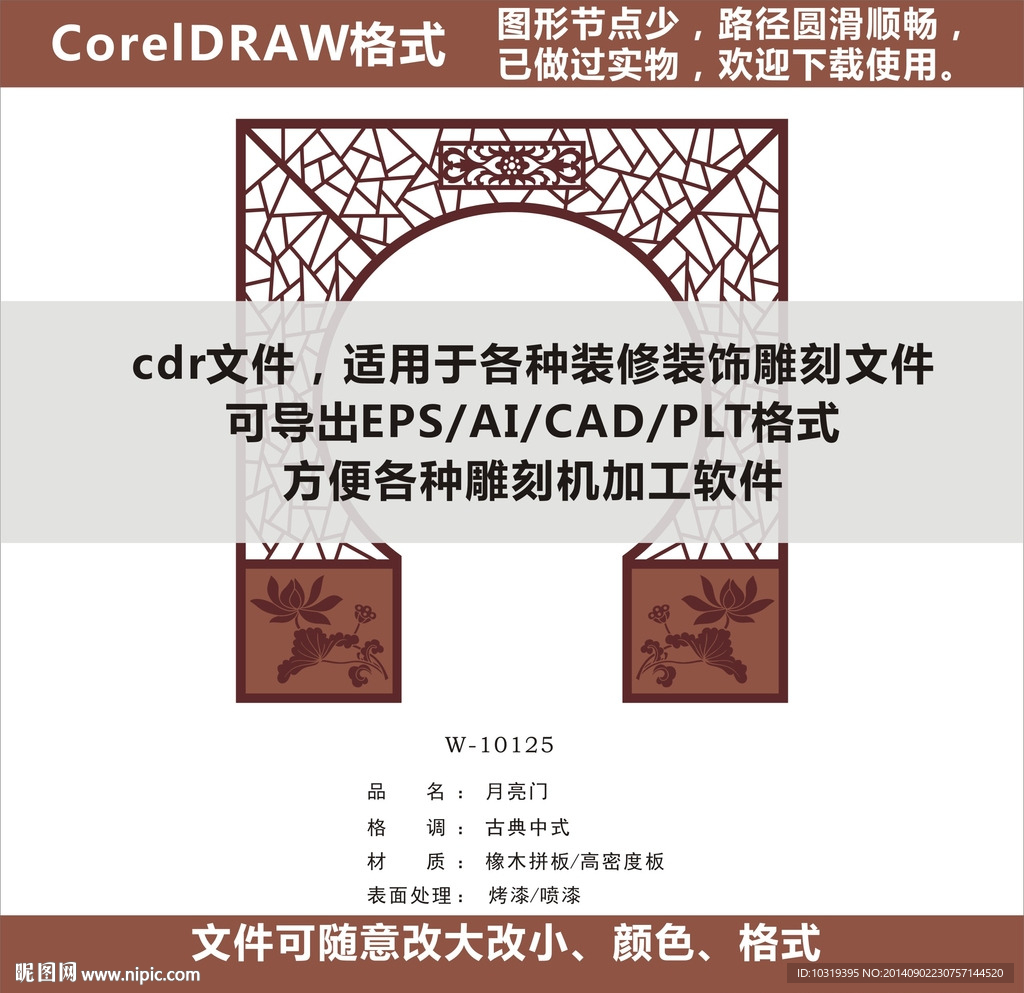 屏风月亮门