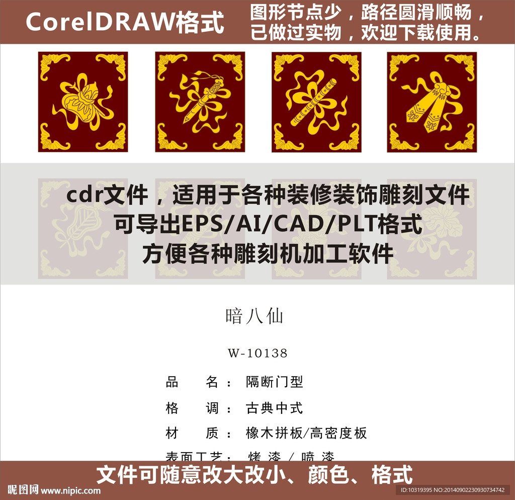 花格暗八仙