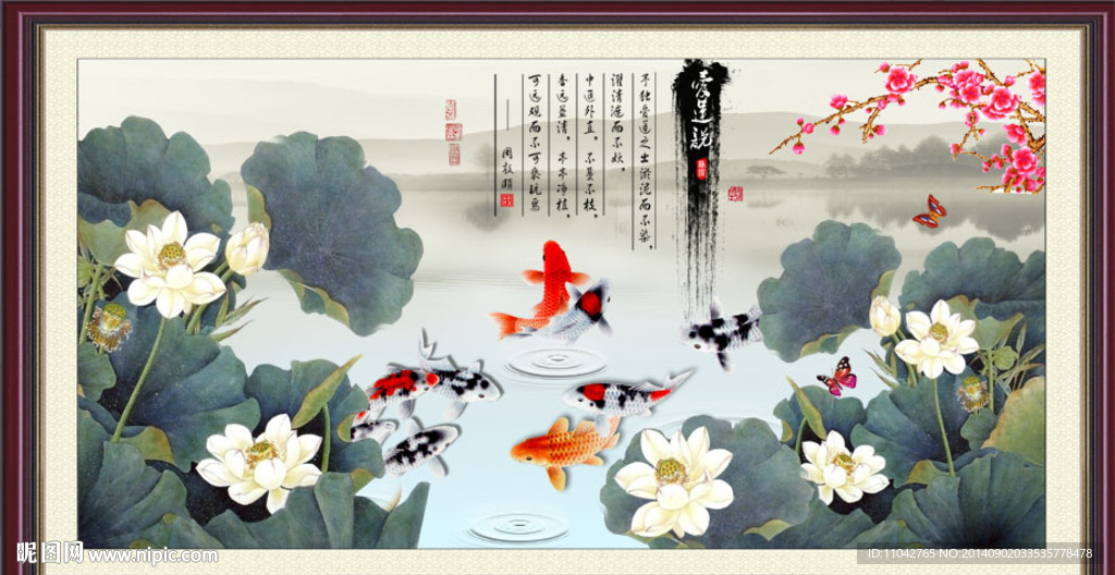 荷花鱼