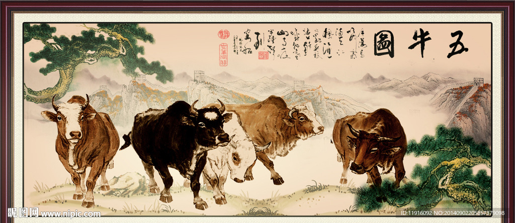 五牛图