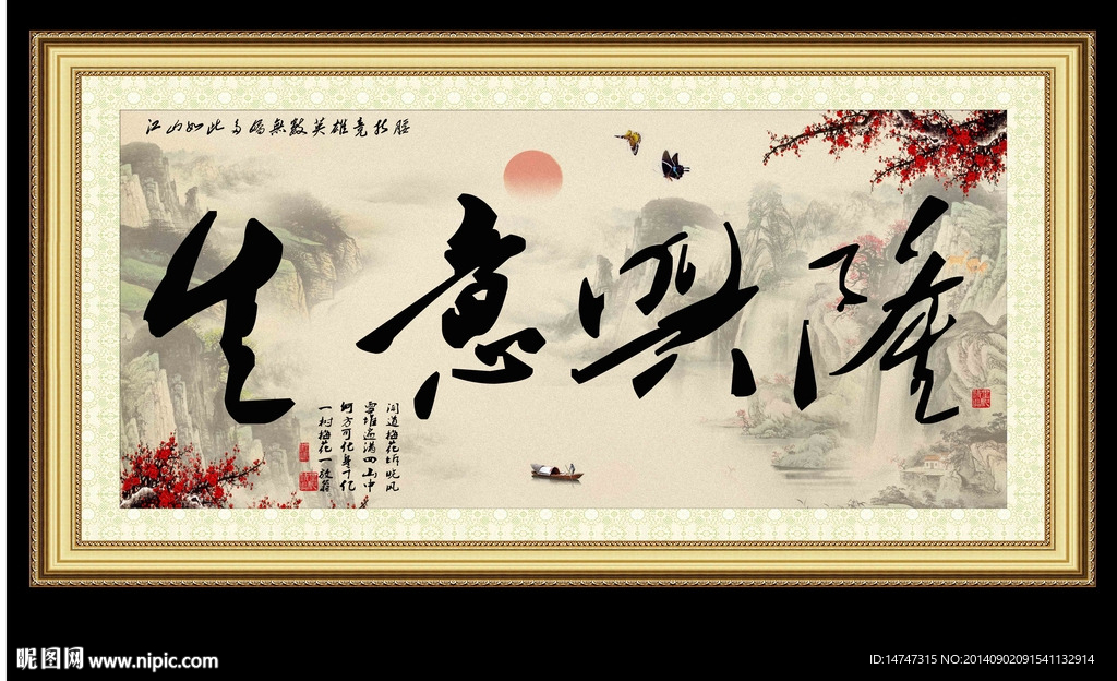 生意兴隆