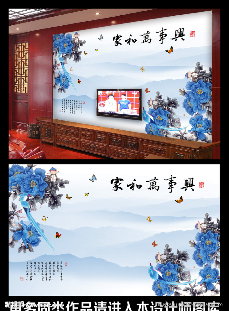 家和万事兴电视背景墙