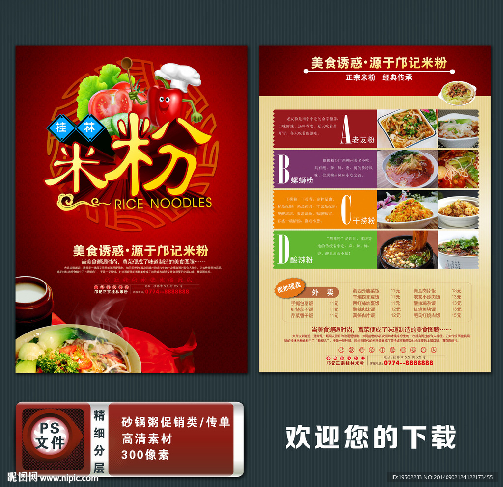 桂林米粉宣传单