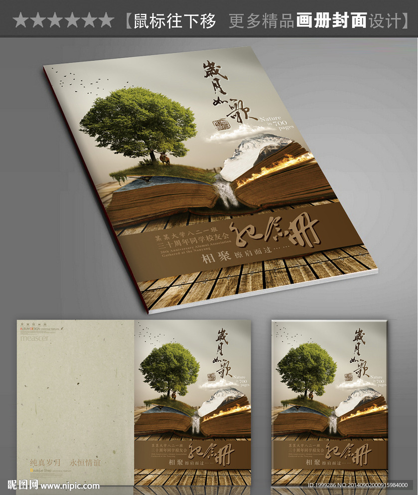 同学录毕业纪念册封面