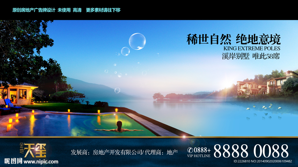 高端地产广告
