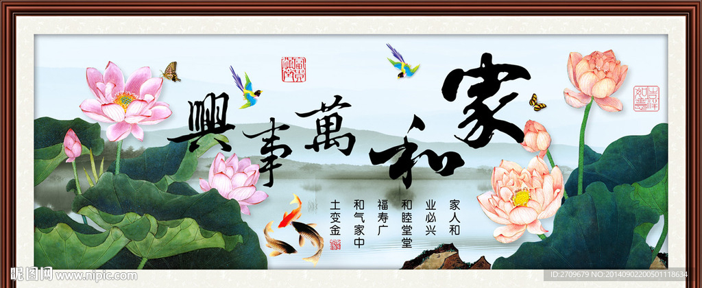 家和万事兴 荷花