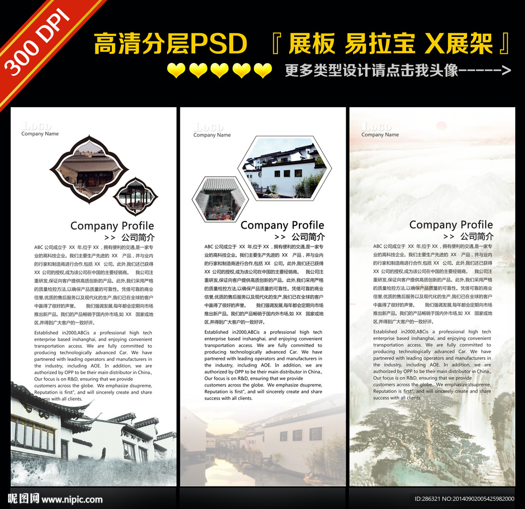 中国风展架背景