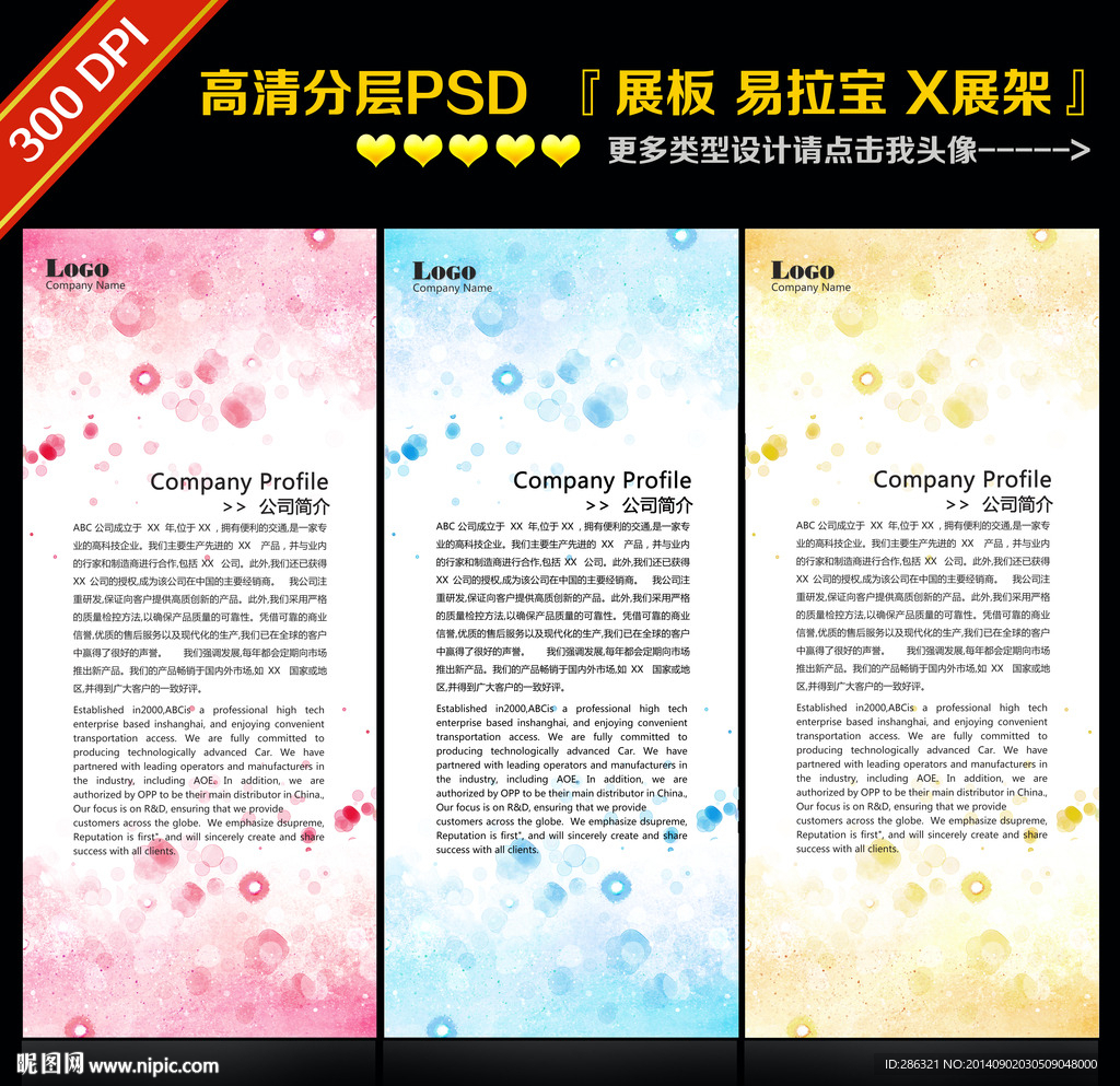 高清易拉宝设计