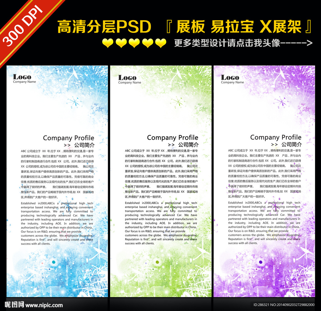 易拉宝设计PSD