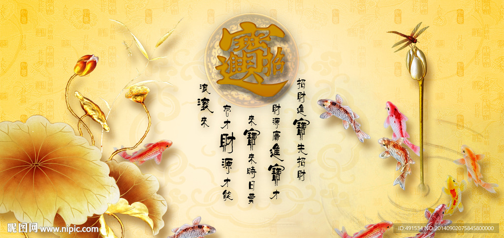 电视背景墙  招财进宝