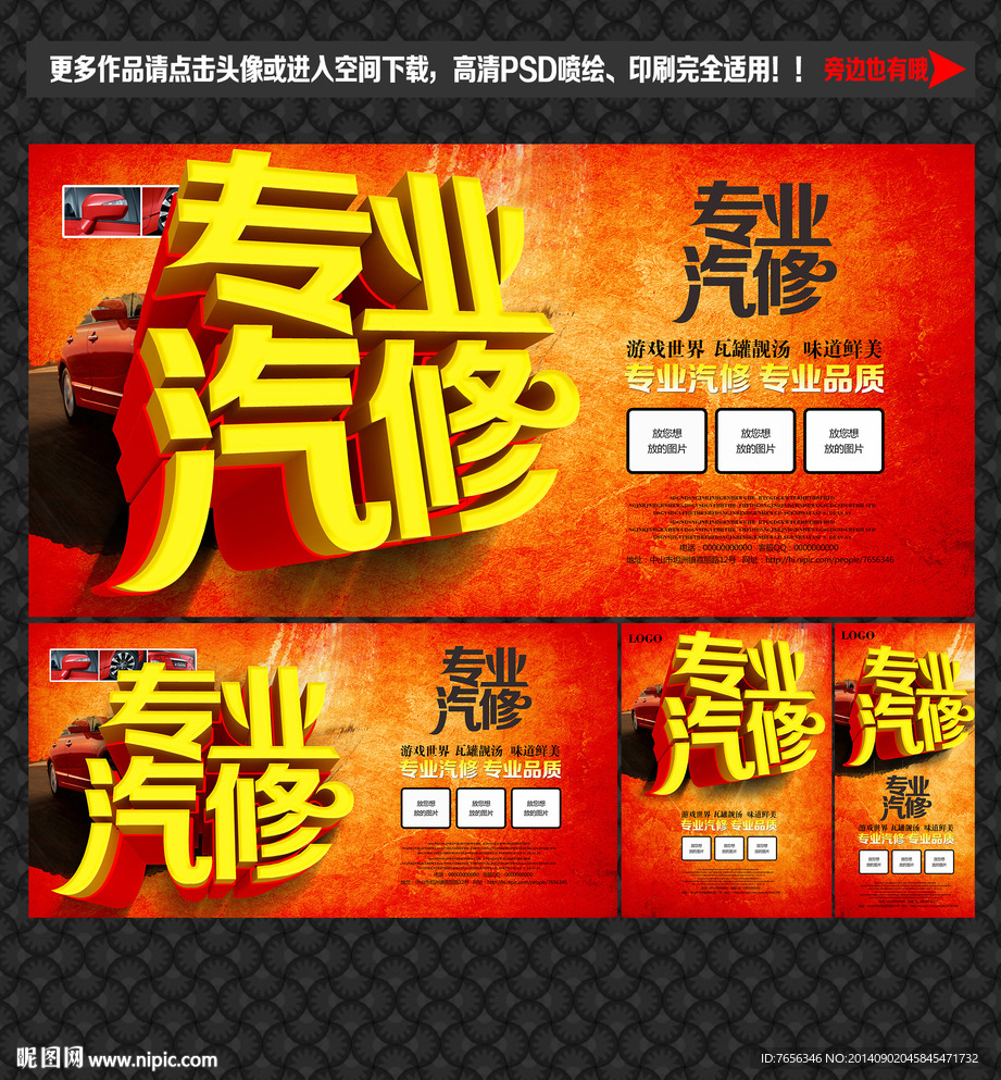 汽修