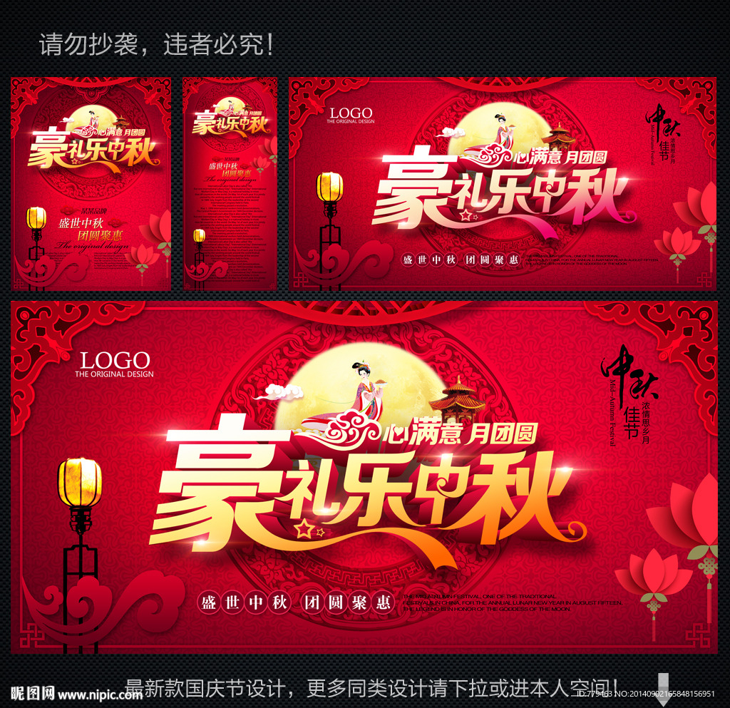 中秋