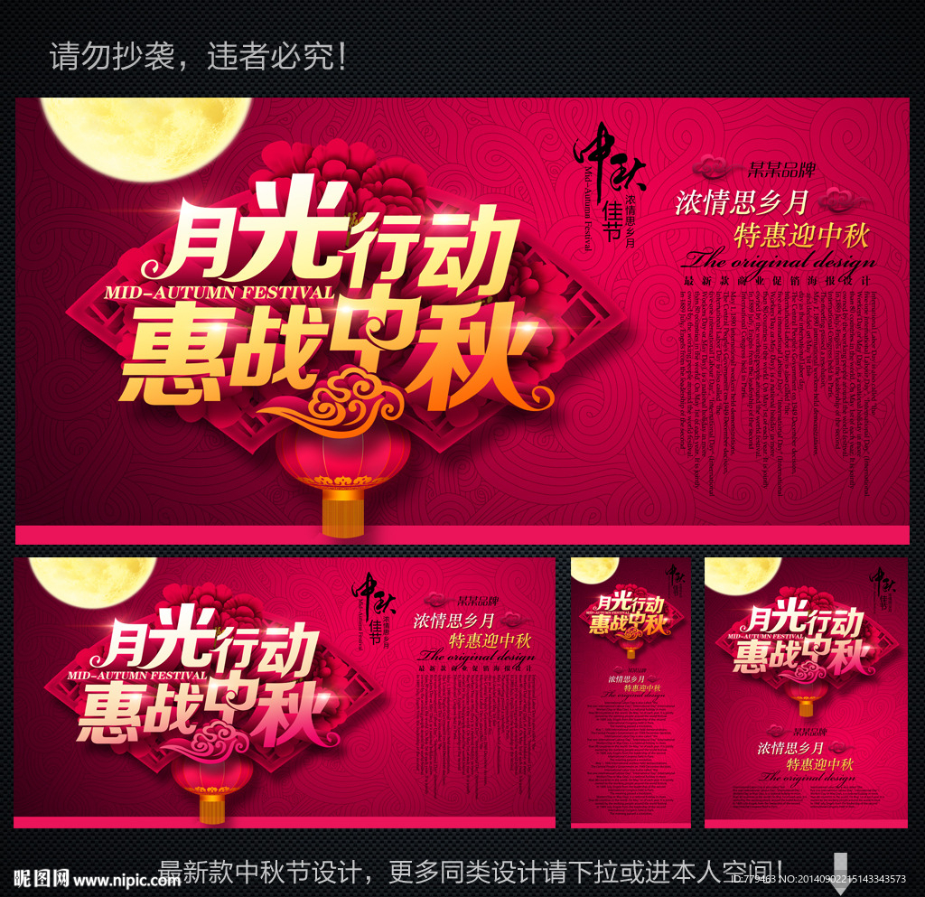中秋海报