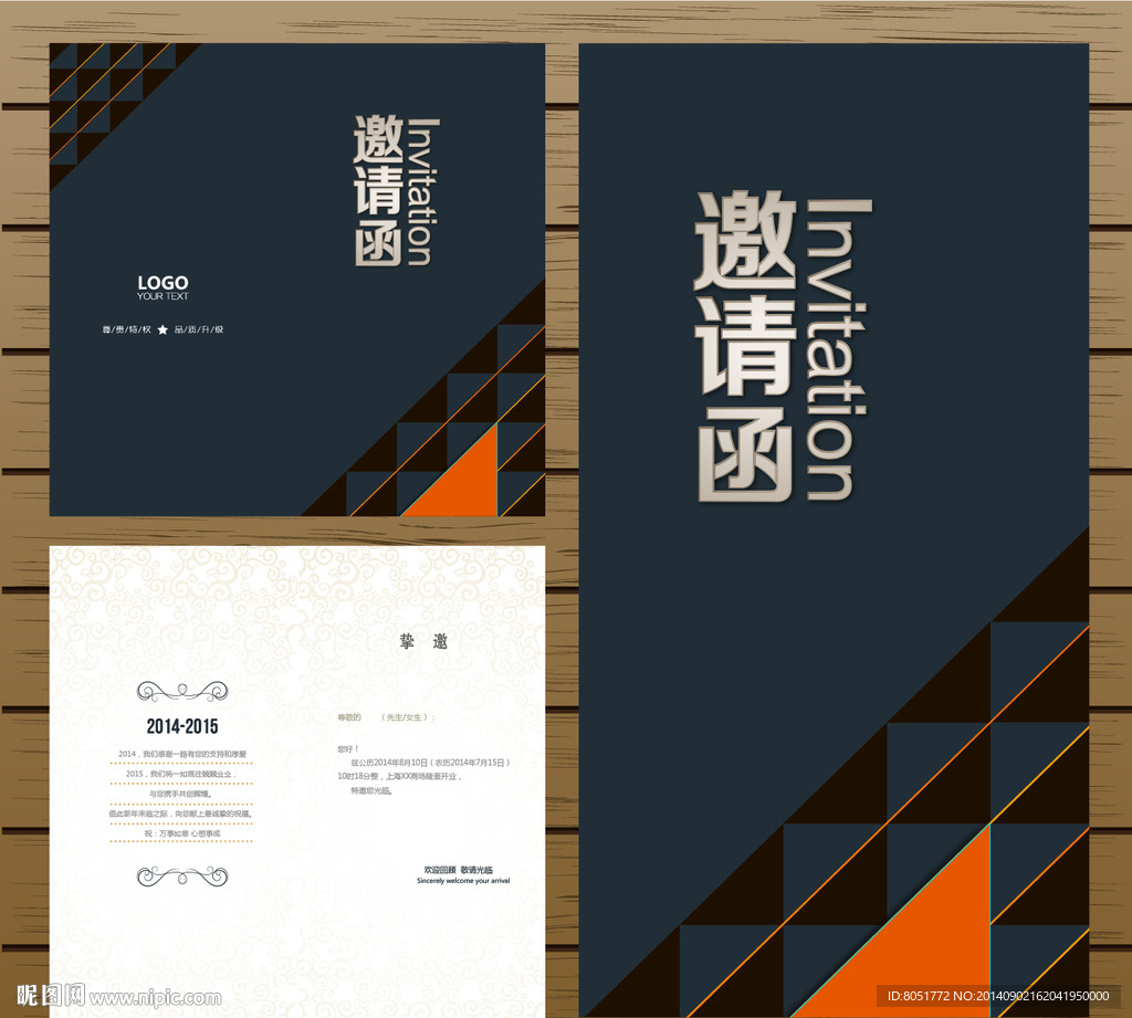 邀请函