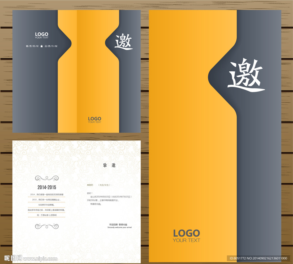邀请函