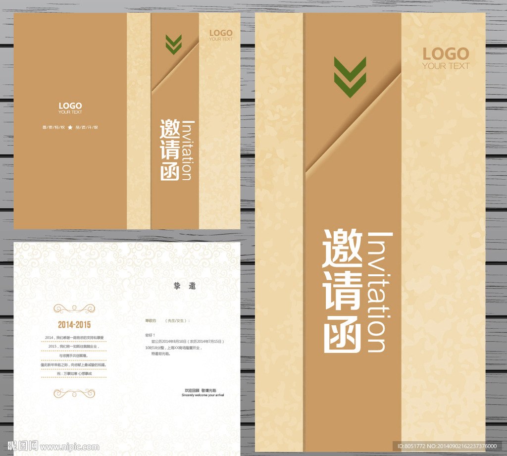 邀请函