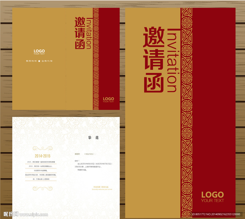 邀请函