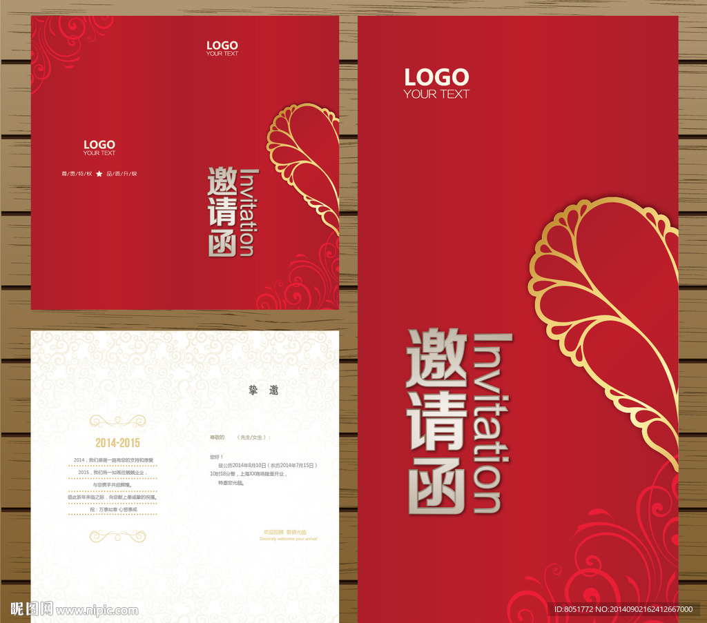 婚庆邀请函