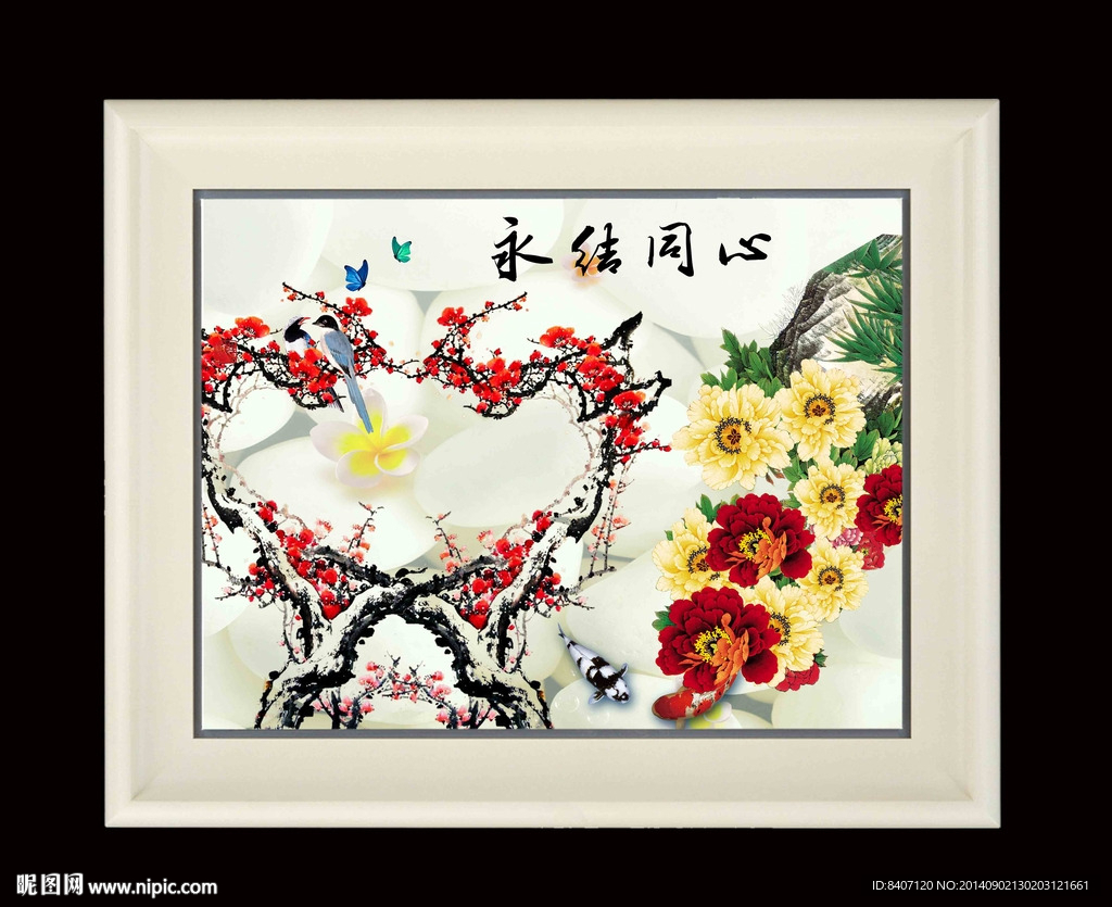 永结同心