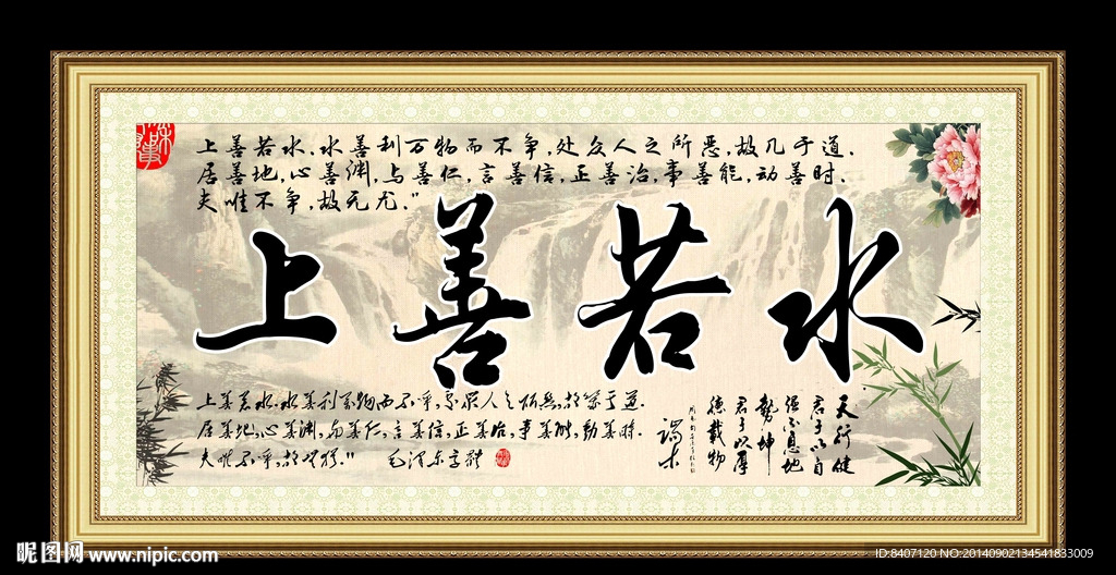 上善若水