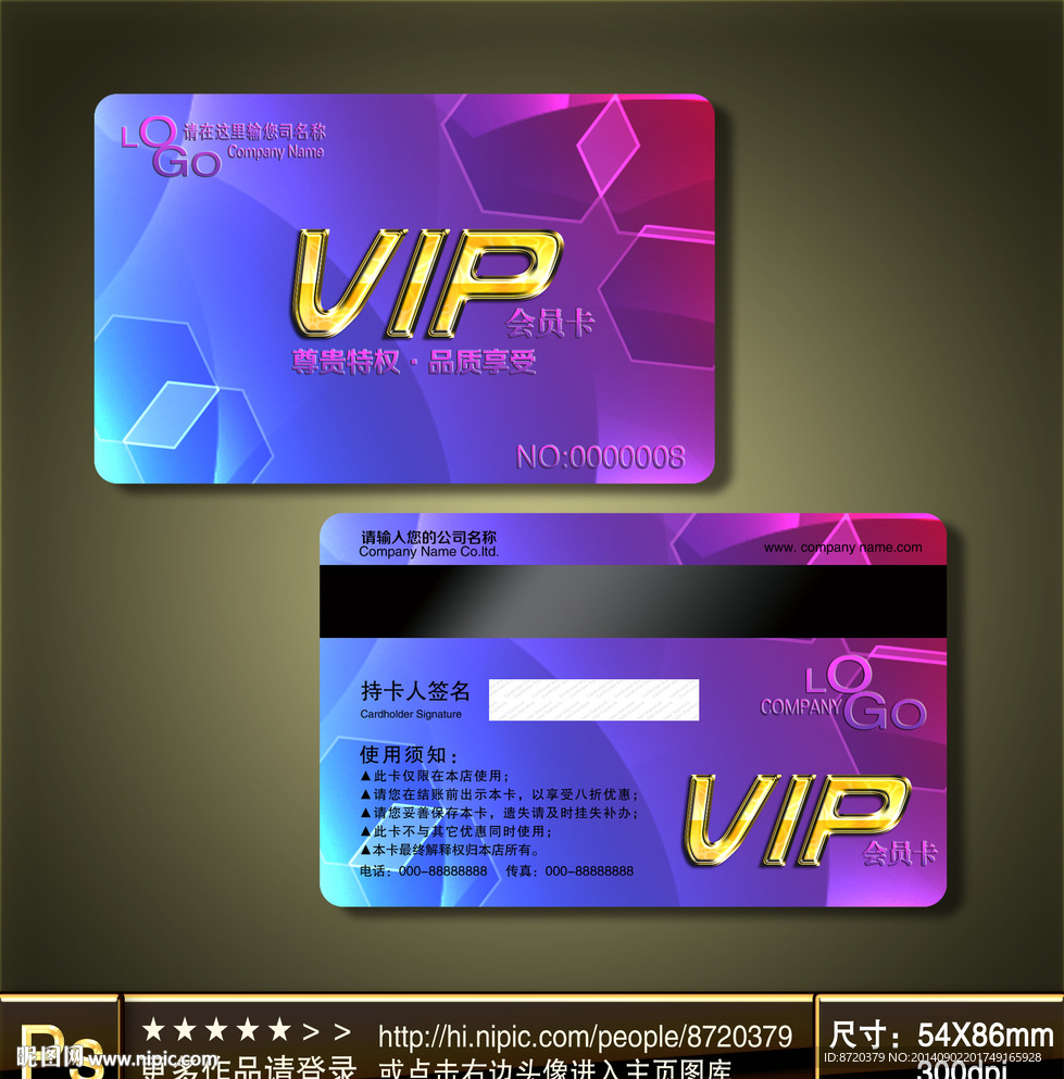 VIP卡